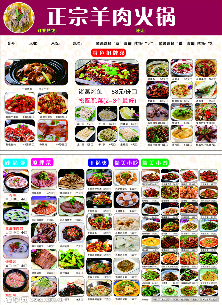 羊肉火锅