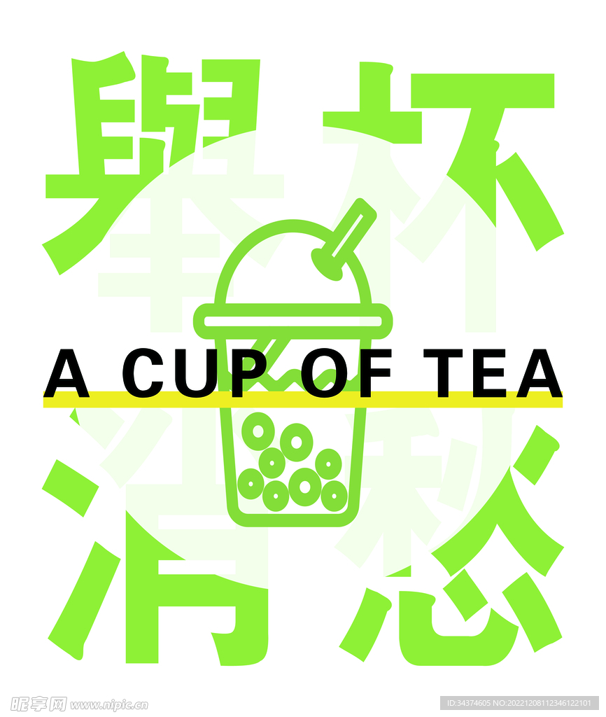 举杯消愁 奶茶杯