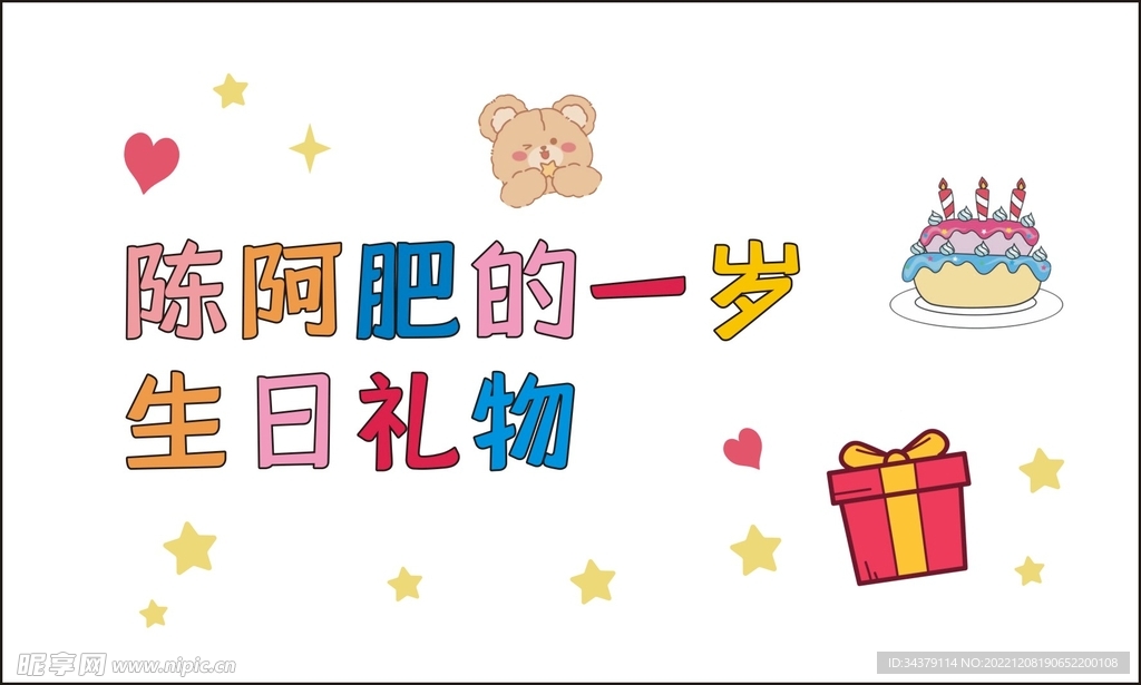 生日贴