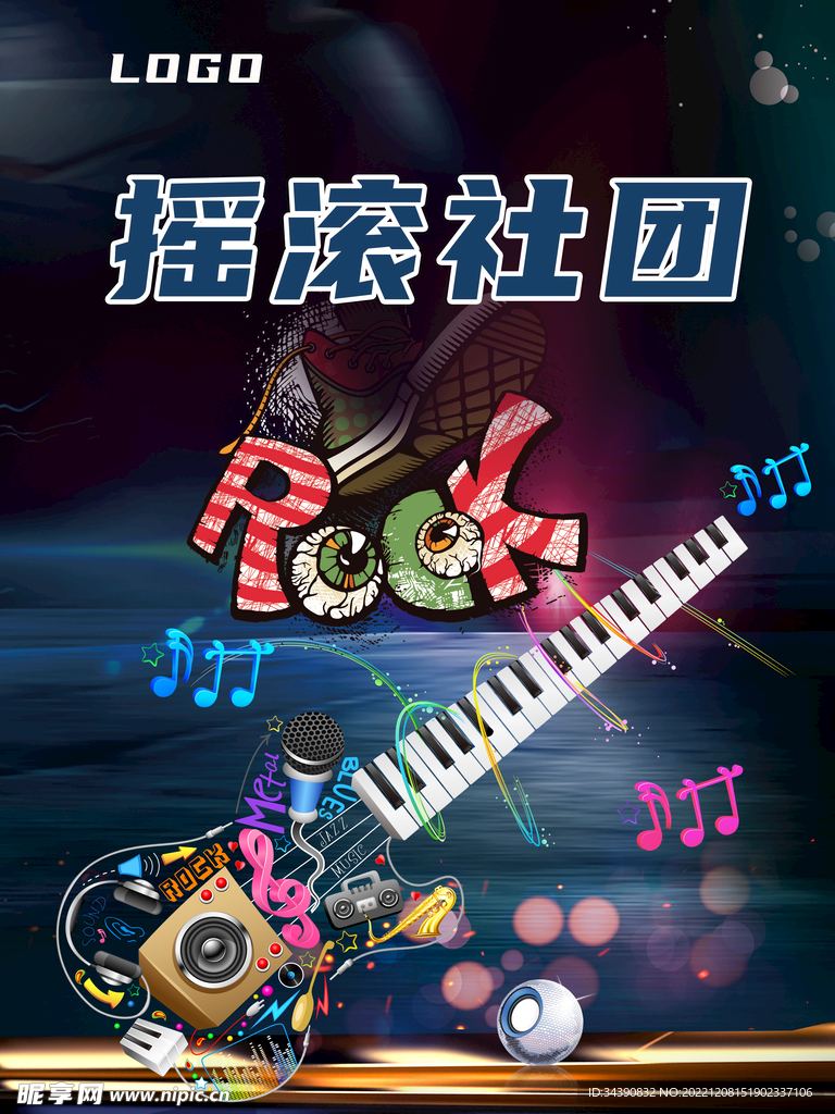 摇滚社团
