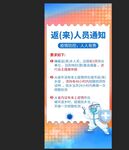 疫情返乡