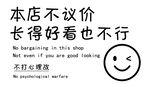 不议价