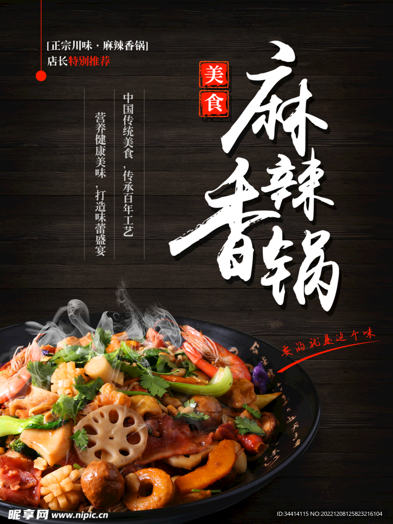 麻辣香锅