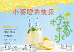 柠檬水海报