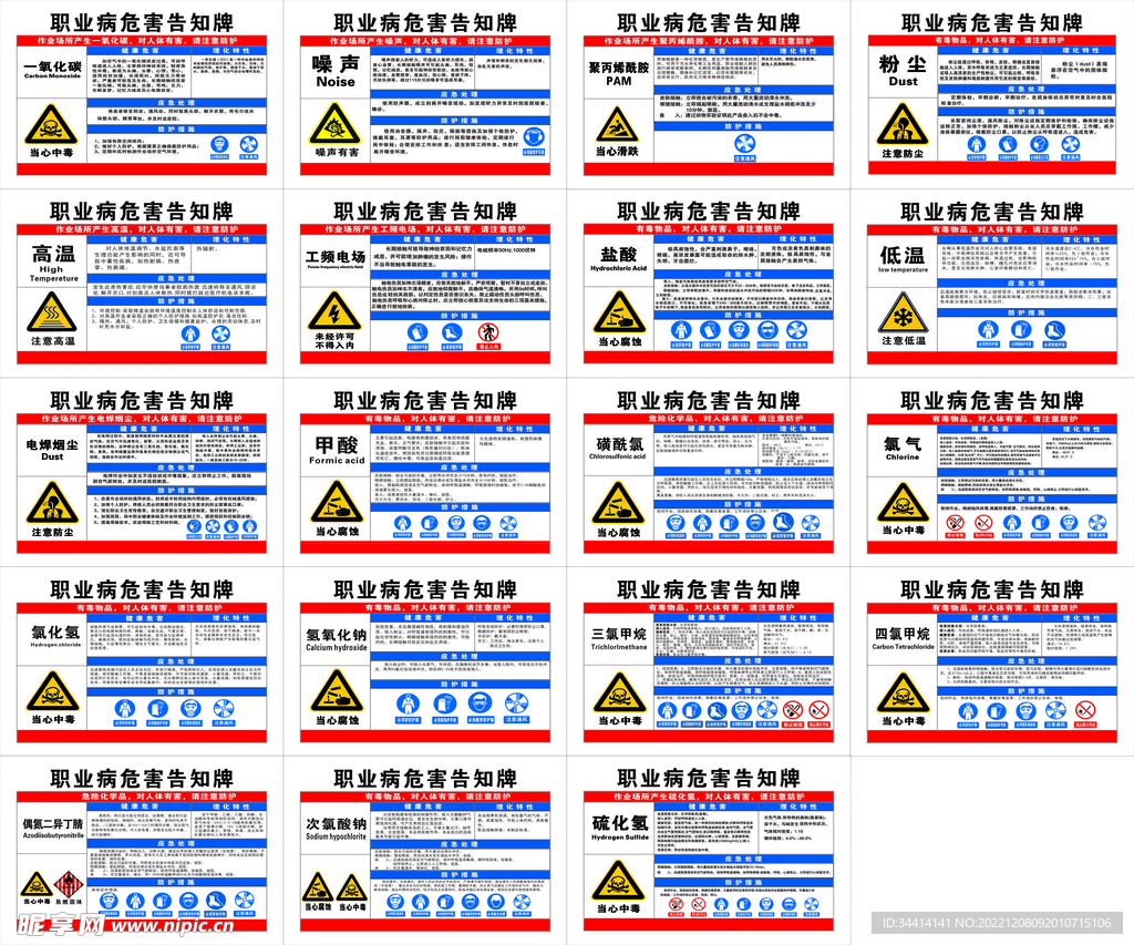 职业病危害告知卡