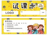 试课卡