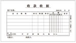 收款收据凭据票据