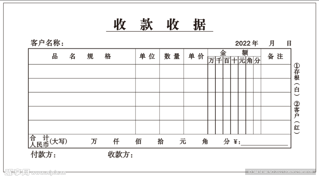 收款收据凭据票据