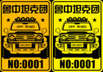 坦克车友会