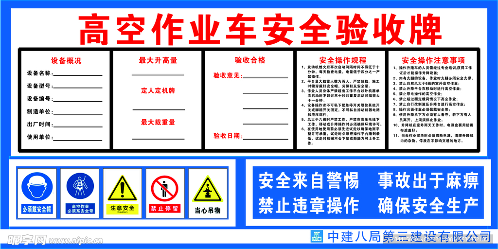 高空作业车安全验收牌