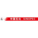 中国石化
