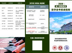 成人教育三折页