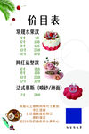 蛋糕价目表