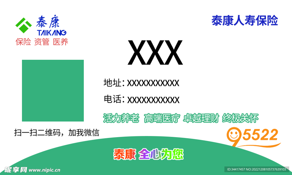 保险宣传单