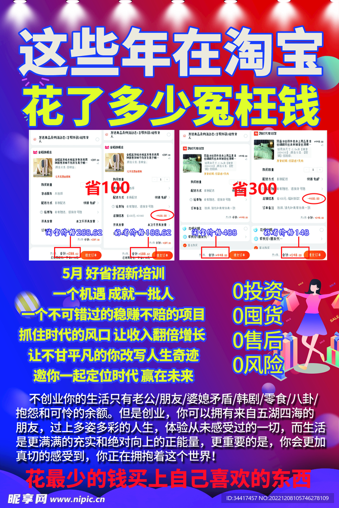 省钱宣传单