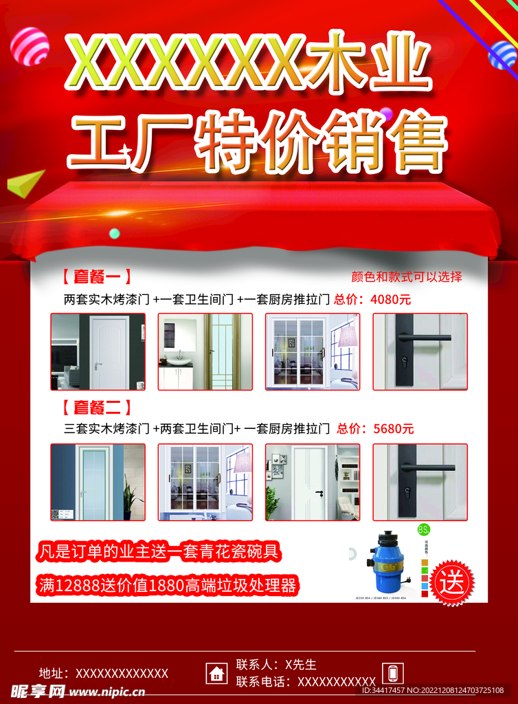 木业工厂红色宣传单