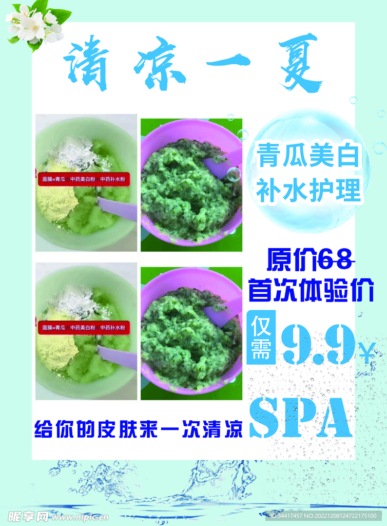 皮肤护理宣传单