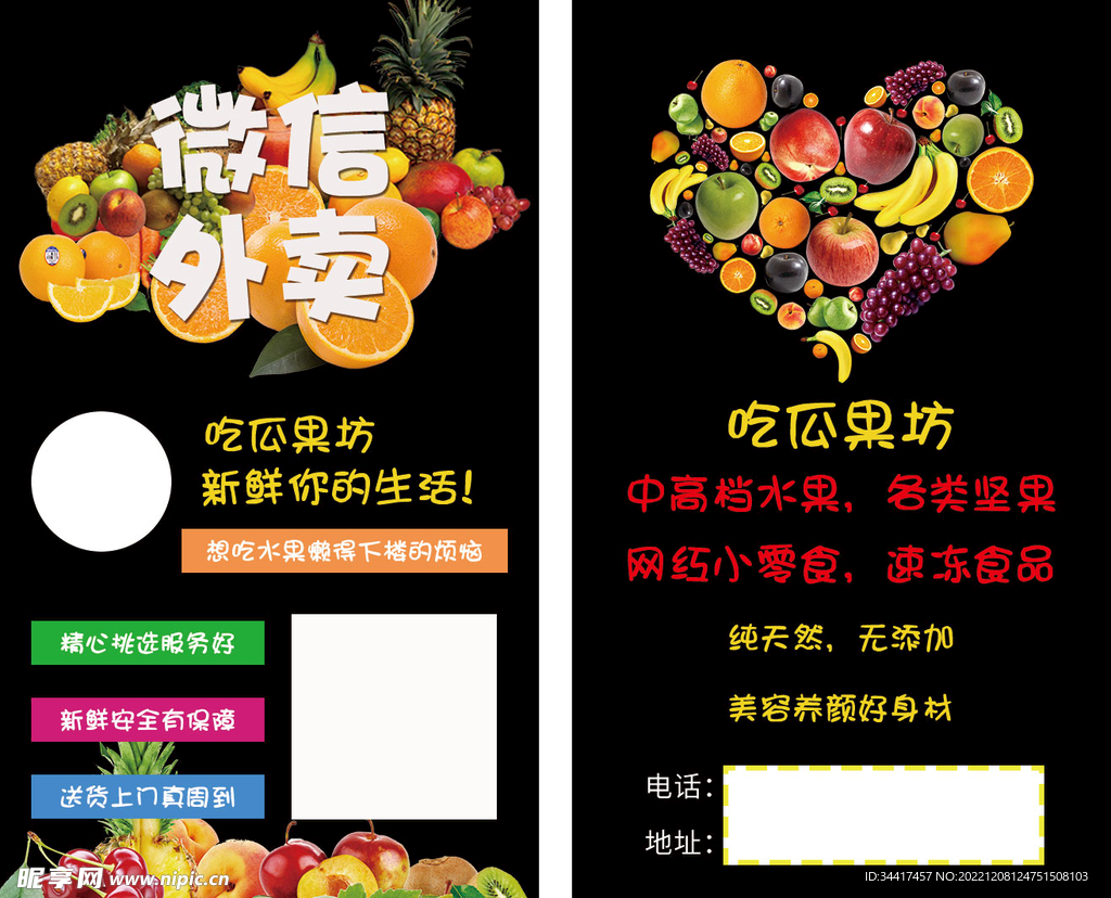 外卖水果卡片