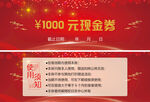 红色现金券