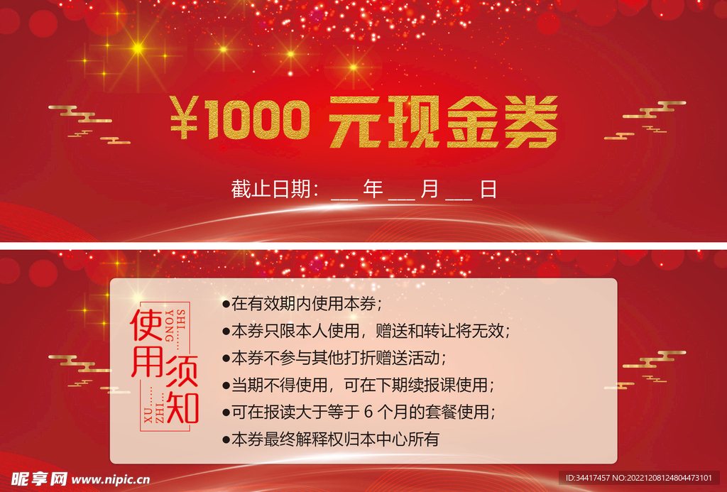 红色现金券