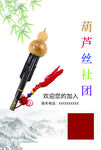 葫芦丝社团宣传单