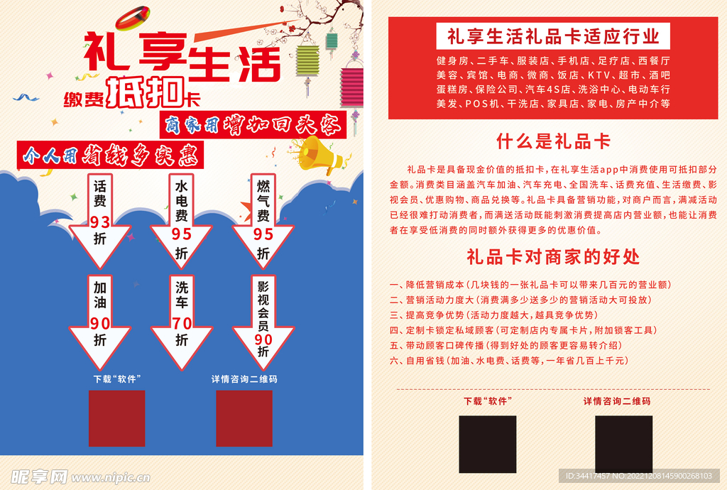 礼品卡宣传单