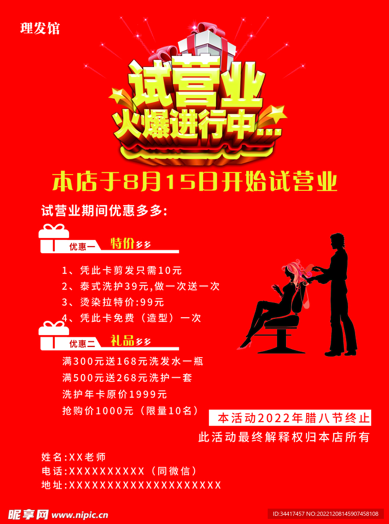 理发馆宣传单