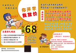 跆拳道招生宣传单