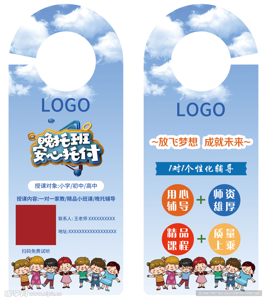 托管班门挂卡