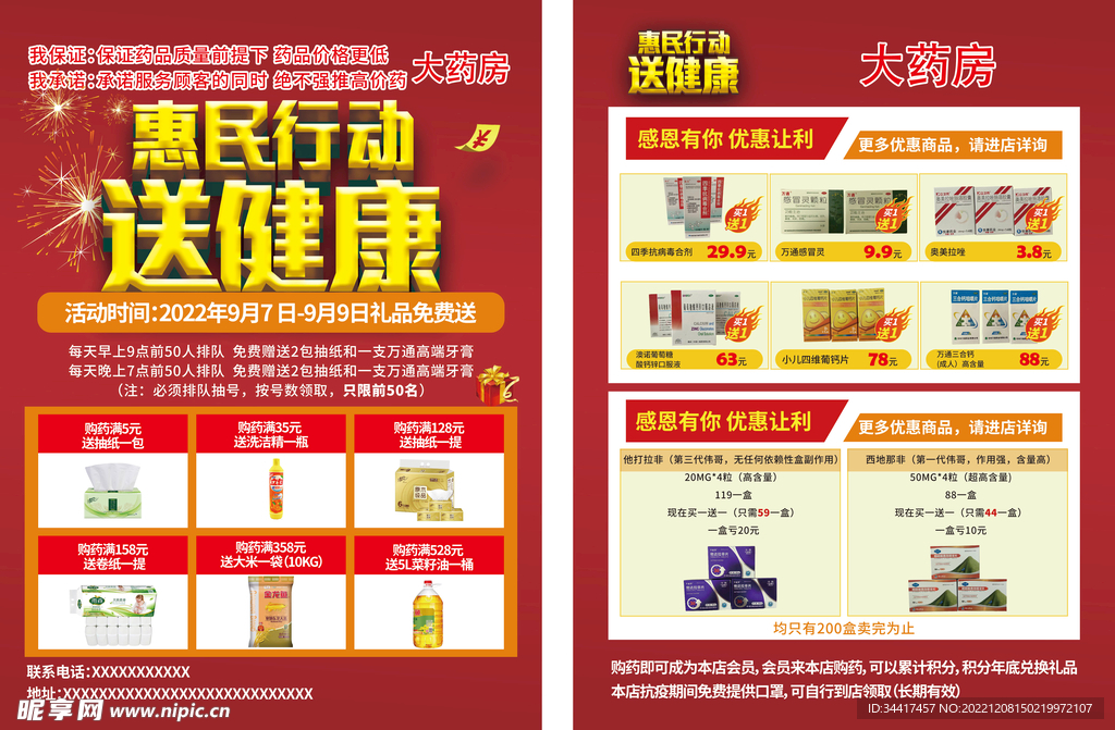 药房促销宣传单