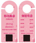 移动美容门挂卡