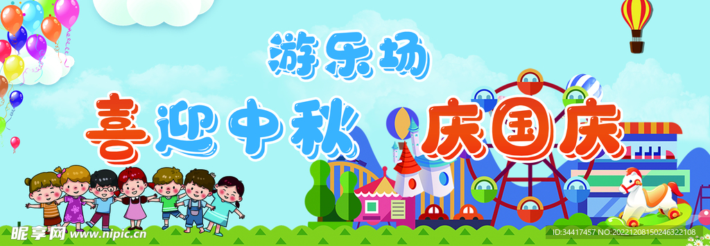 游乐场卡片