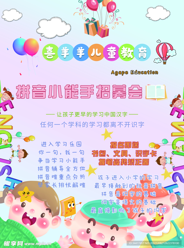 儿童教育宣传单