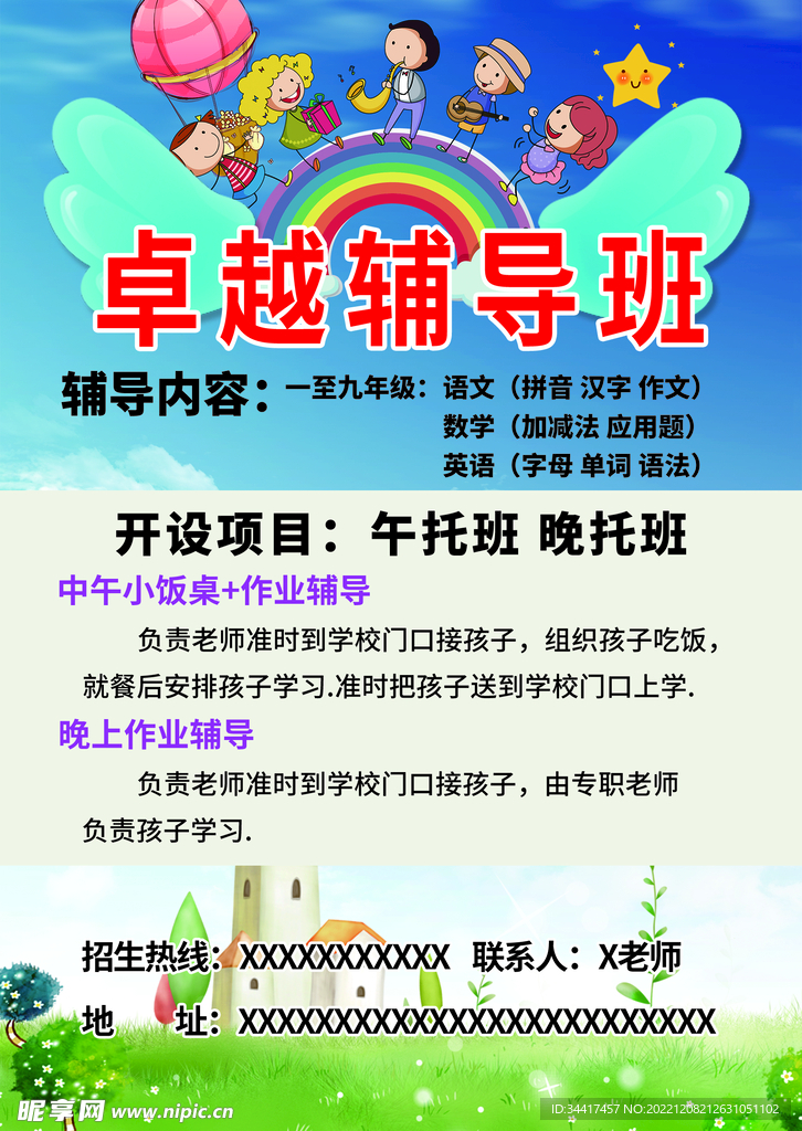 辅导班宣传单