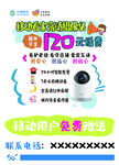 摄像头宣传单