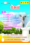 新鲜山羊奶
