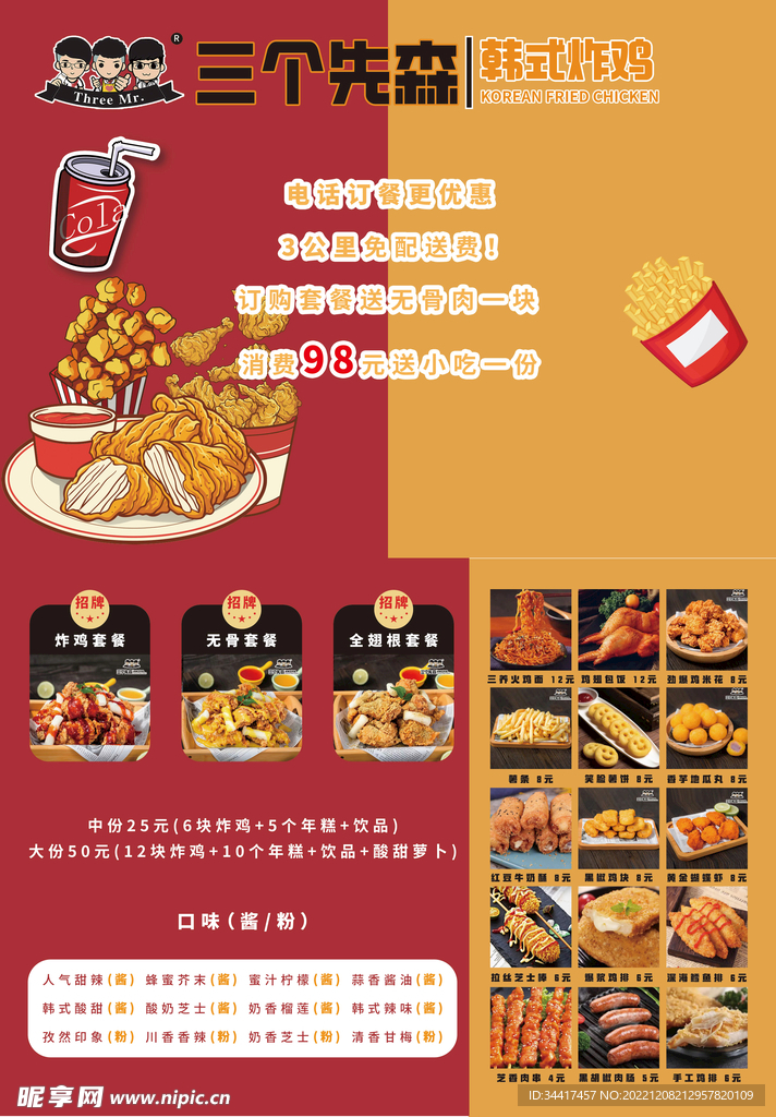 炸鸡菜单