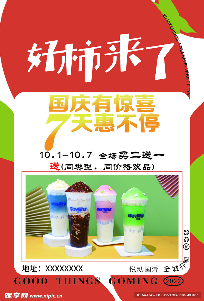 好事来了
