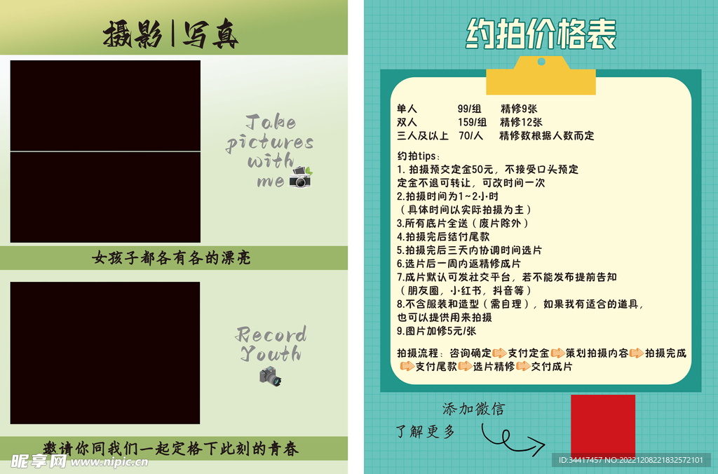 写真摄影宣传单