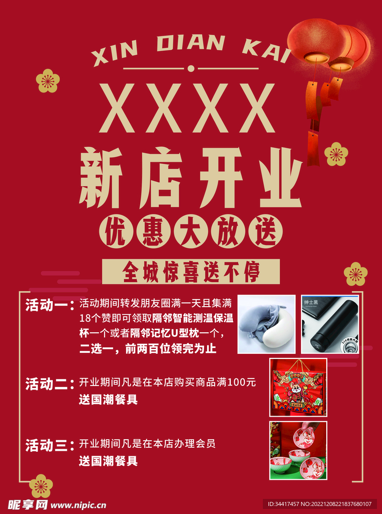 新店开业红色宣传单