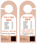 移动上门美容门挂卡