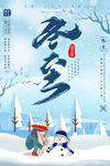 冬至海报