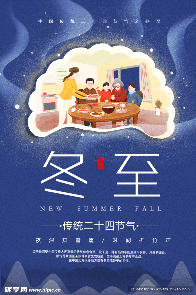 冬至海报