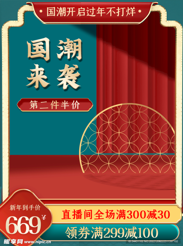 主图直通车