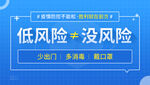 疫情防控