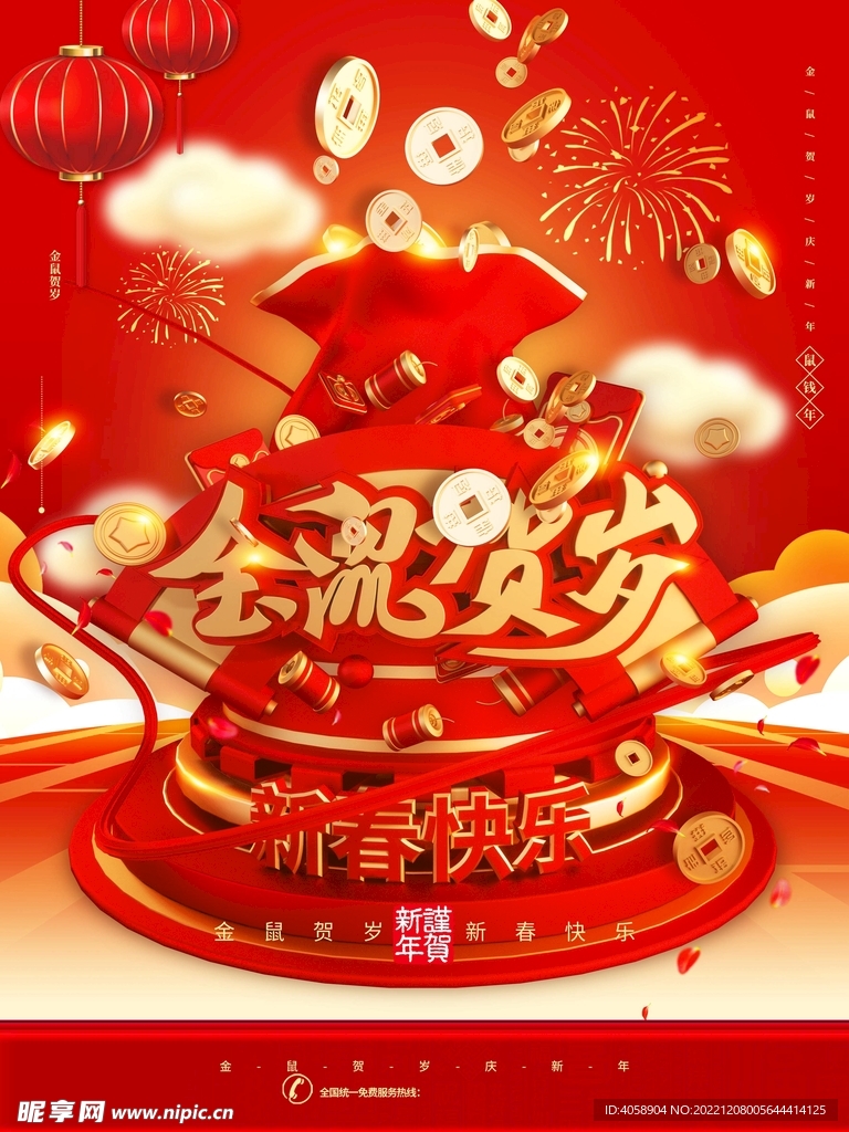 金鼠贺岁