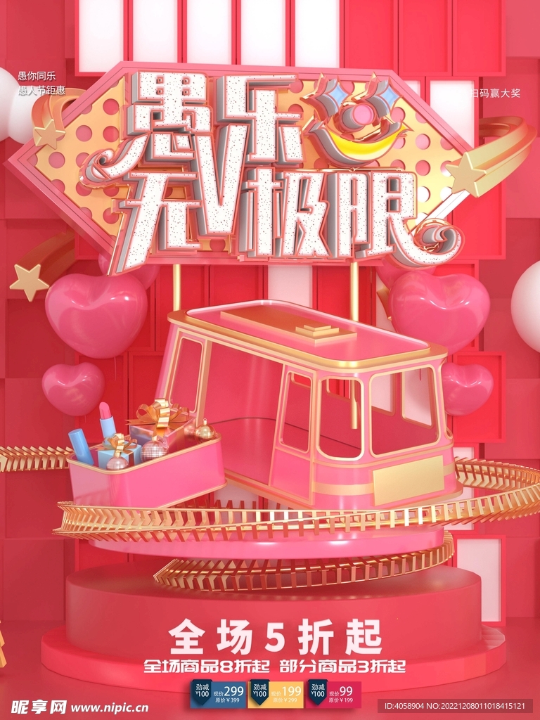 愚人节促销