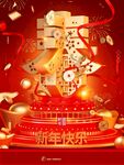新年快乐