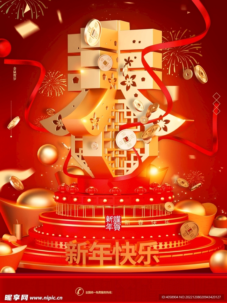 新年快乐