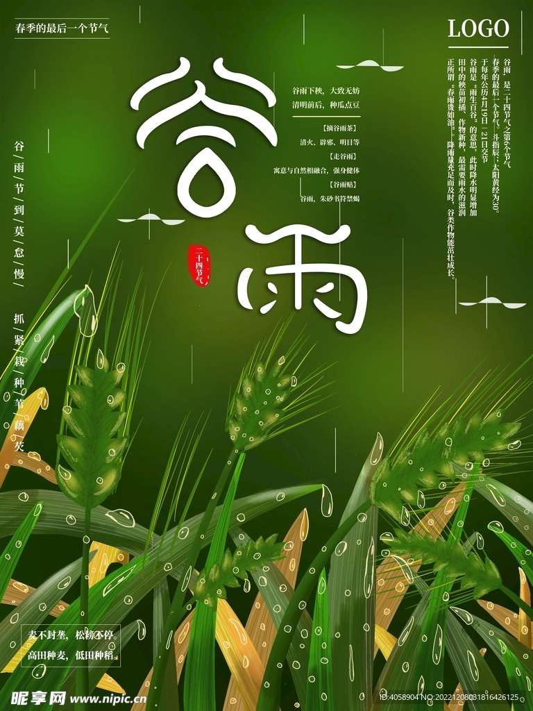 谷雨